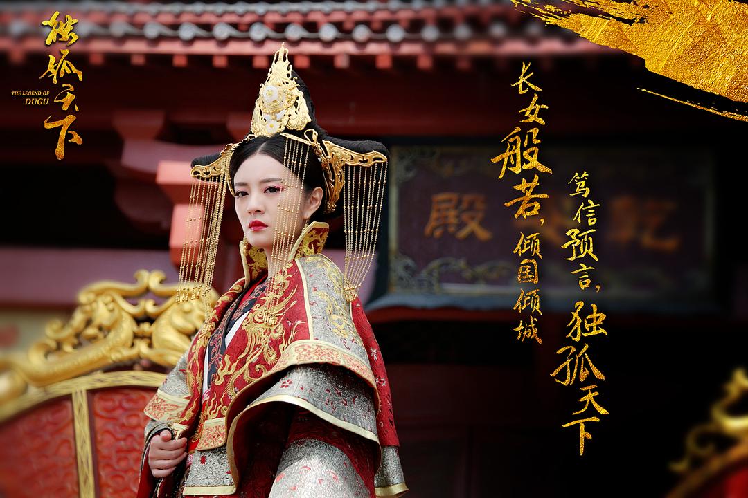獨(dú)孤天下，完整演員表及論述