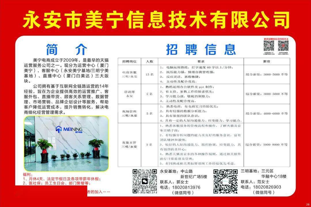 寧海梅林科技引領(lǐng)智能招聘，誠邀共舞智能新紀元！