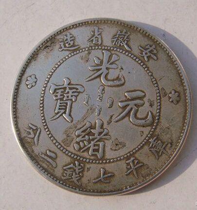 光緒元寶的市場價值探索，古幣的當代價格揭秘