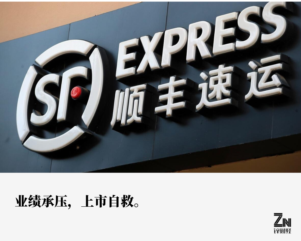 順豐上市，快遞巨頭開啟資本市場之旅