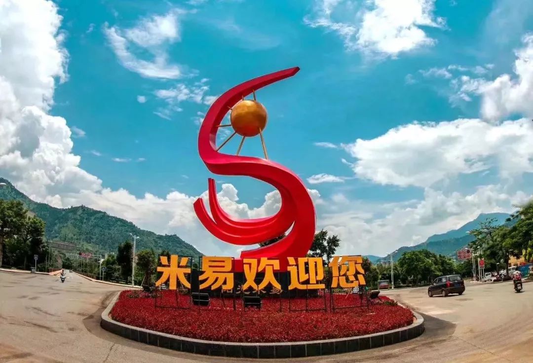 米易資訊，探索最新動(dòng)態(tài)，領(lǐng)略獨(dú)特魅力