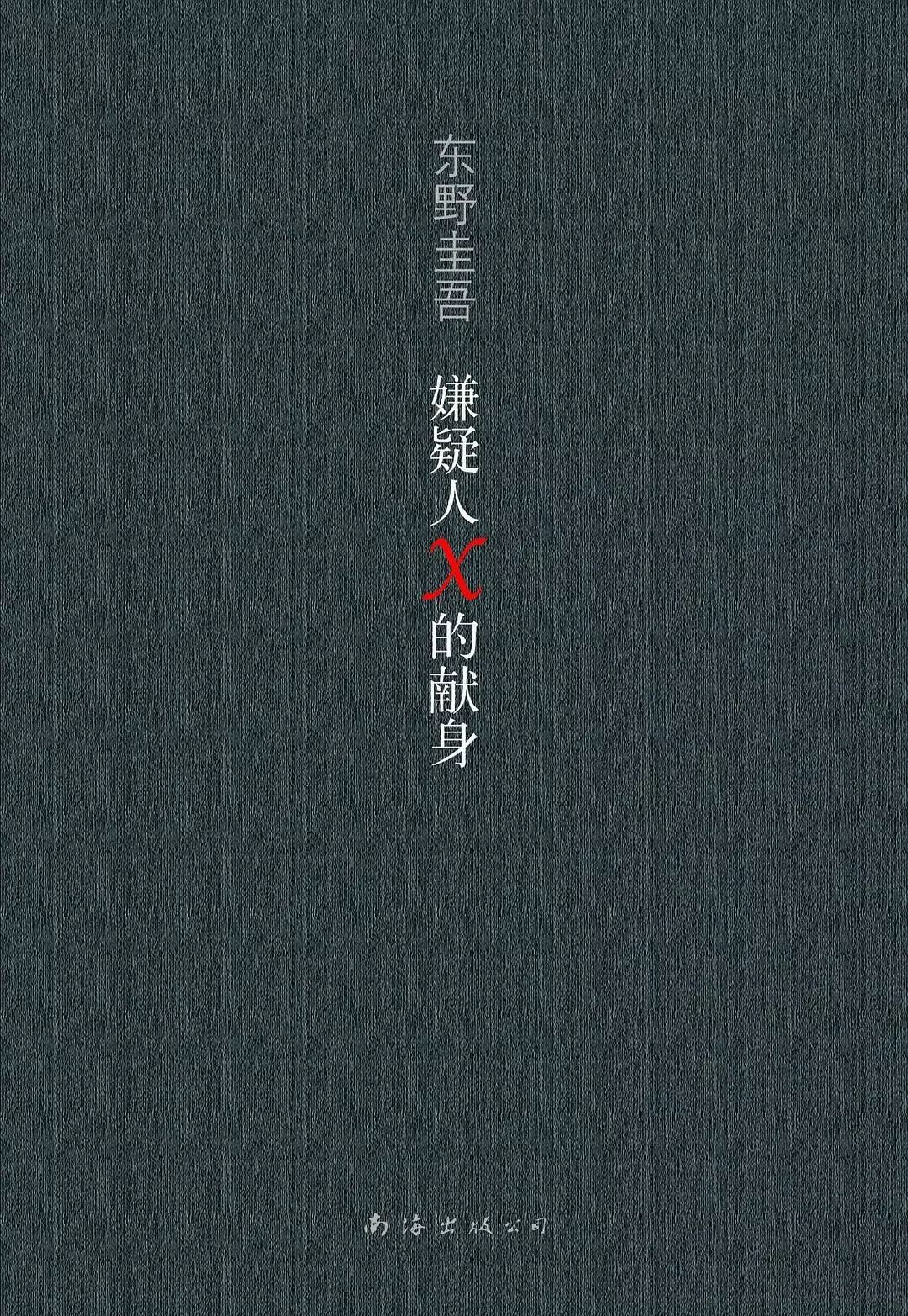 東野圭吾最新力作，小巷中的隱秘瑰寶