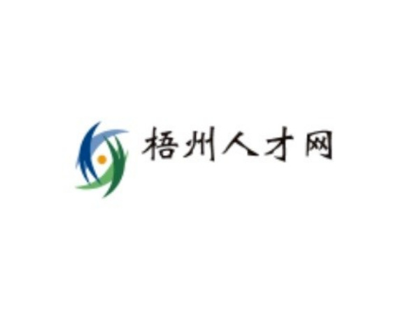 梧州人才網(wǎng)最新招聘，學(xué)習(xí)變化，成就自我提升之路