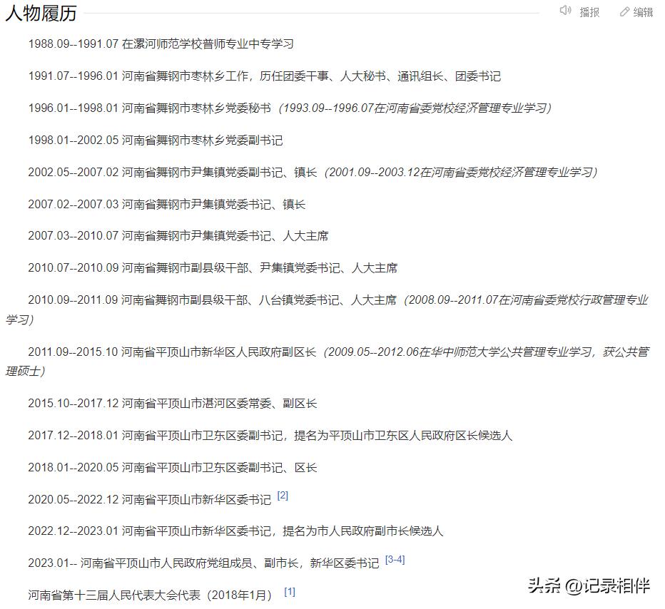平頂山市最新任免公示，人事變動(dòng)帶來(lái)的自信與成就感展望