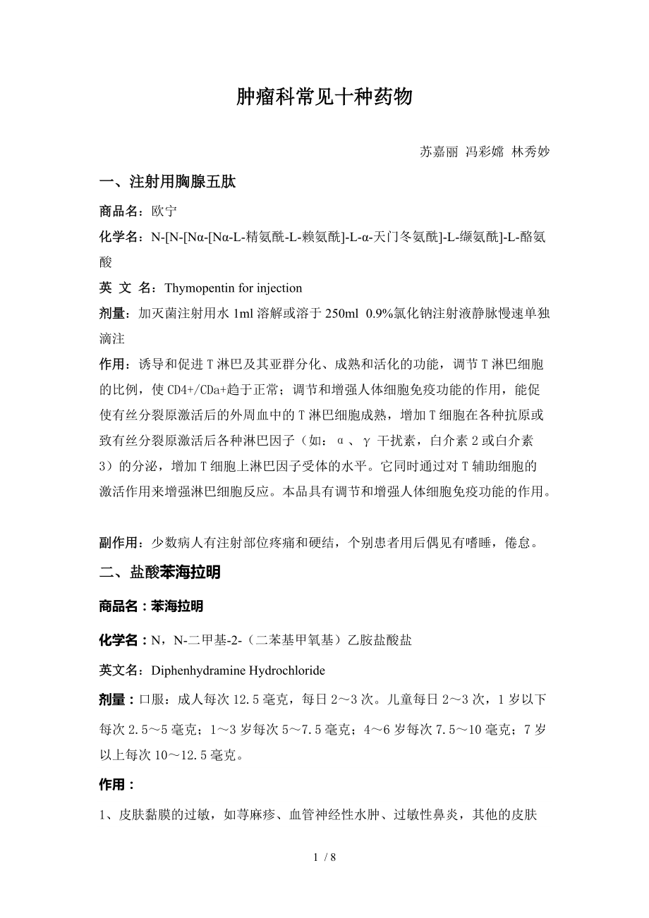 最新腫瘤藥物，希望之光照亮抗癌之路