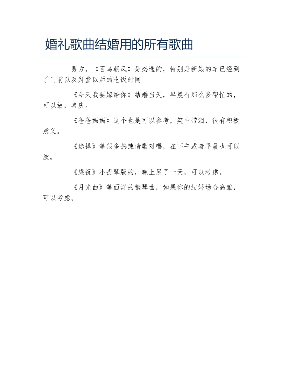 科技與浪漫交織，最新結(jié)婚歌曲智能播放系統(tǒng)亮相！