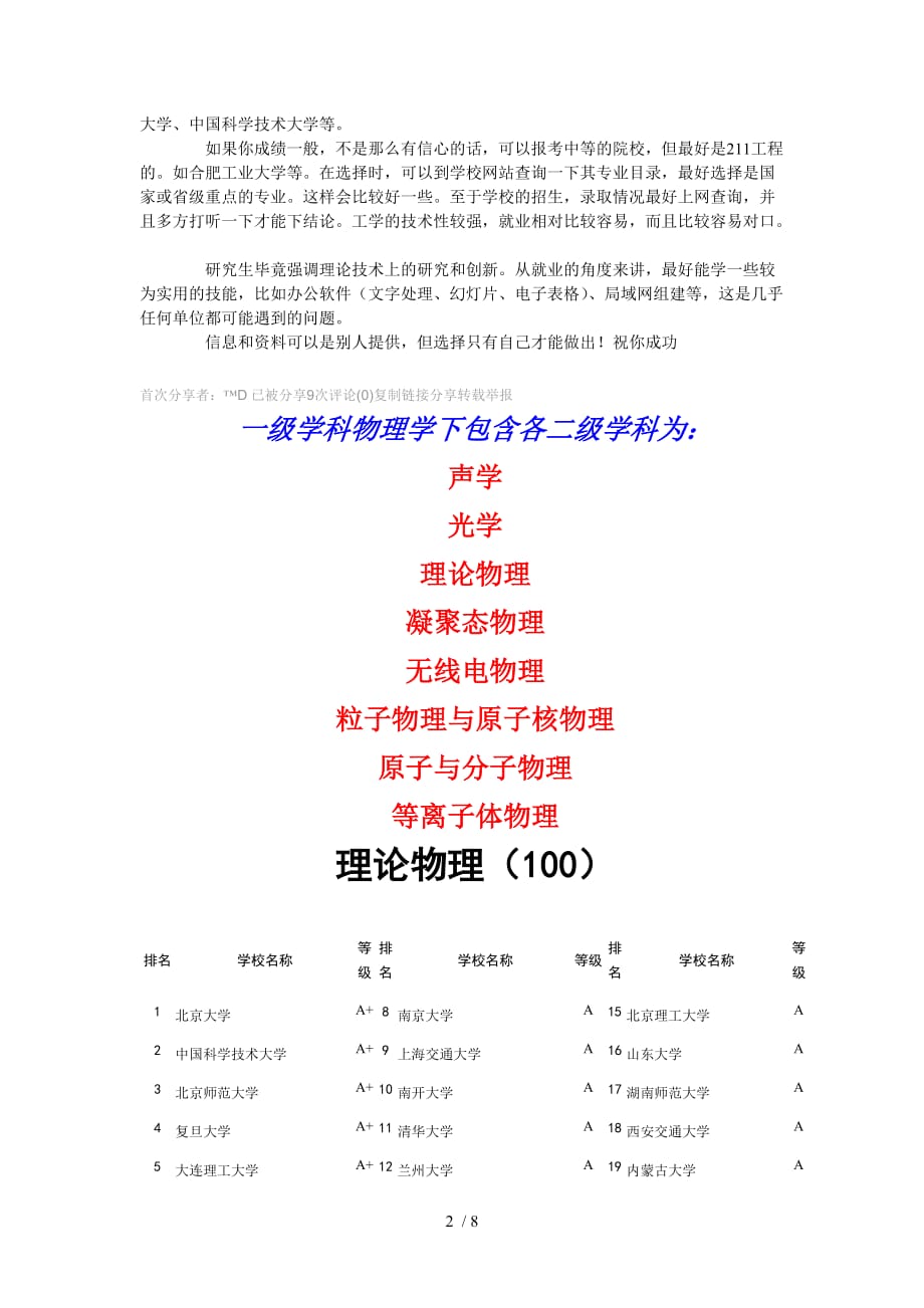 物理學(xué)最新學(xué)習(xí)指南，入門(mén)攻略與步驟詳解