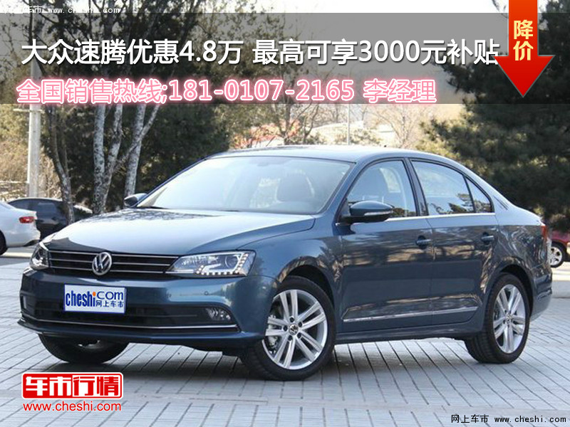 速騰最新優(yōu)惠，理想購(gòu)車首選，尊享超值優(yōu)惠！