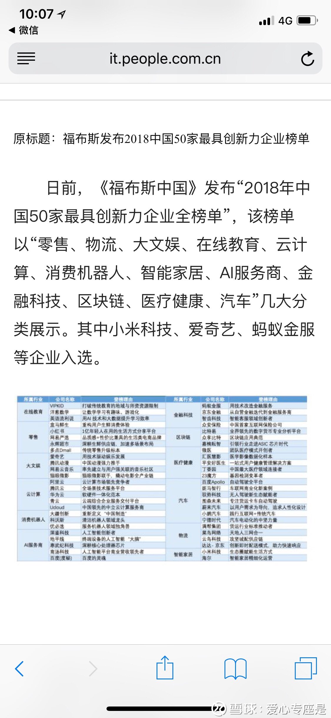優(yōu)必選科技嶄露頭角，最新估值揭示科技巨頭實(shí)力