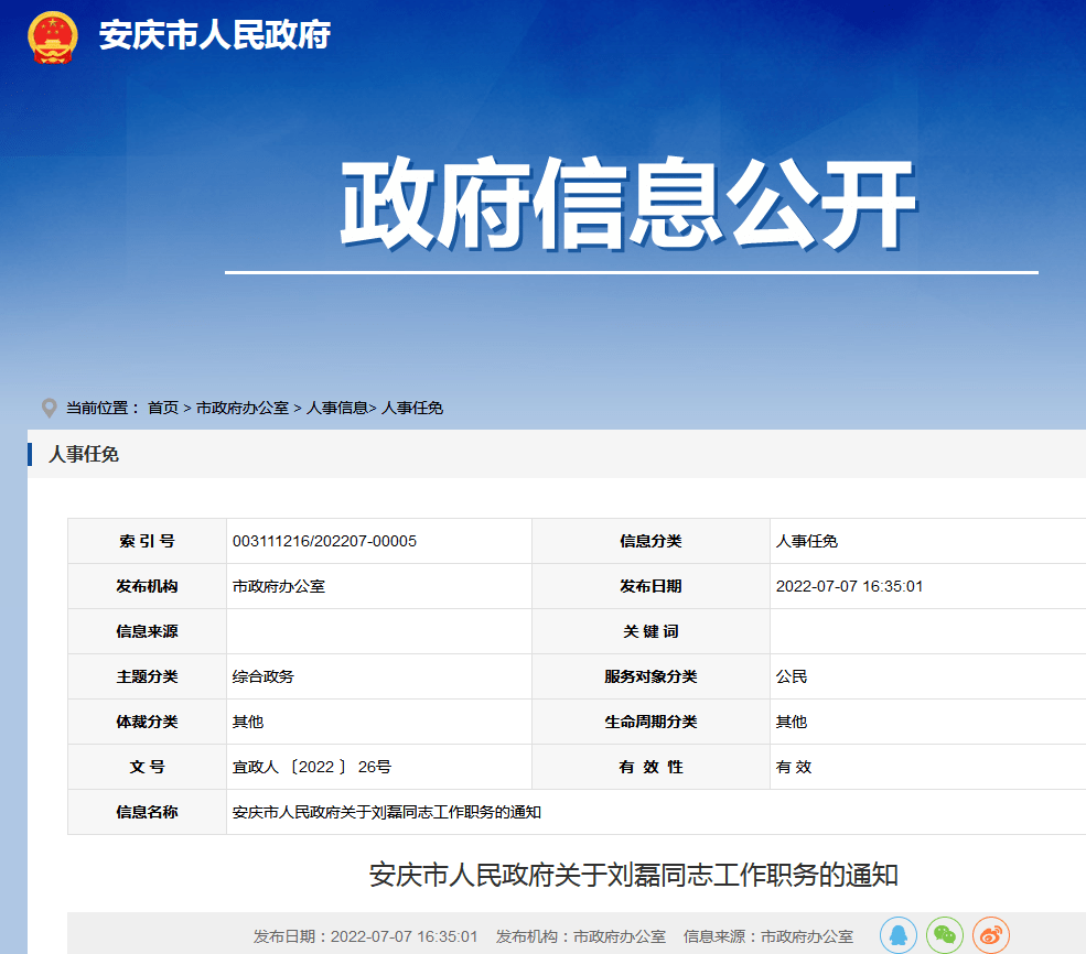 安慶市領導最新公示，科技引領智慧城市新篇章