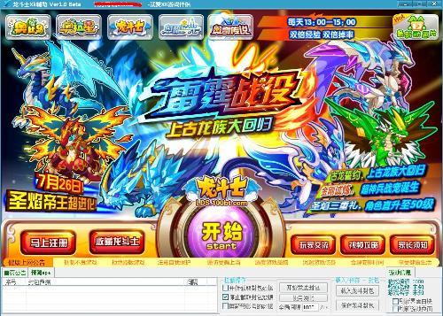 龍斗士xk輔助最新版，全新游戲助力體驗(yàn)，助力龍斗士游戲玩家飛躍提升！