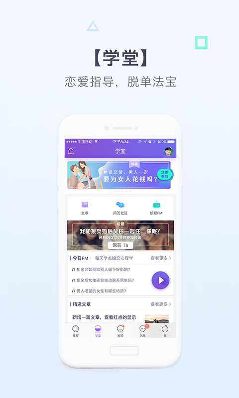 珍愛網(wǎng)最新版下載，科技引領(lǐng)婚戀變革，體驗(yàn)全新婚戀之旅
