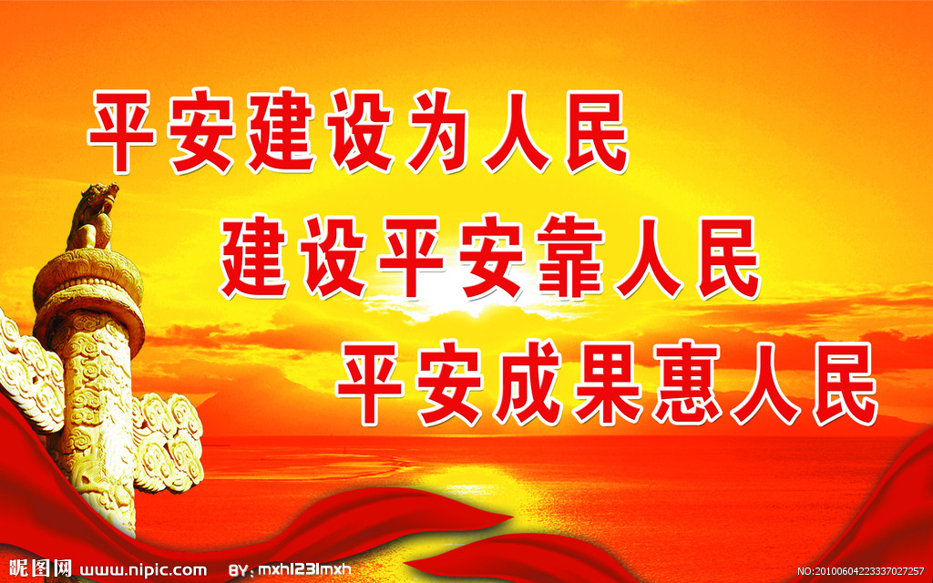 科技守護(hù)生活，平安觸手可及——最新平安建設(shè)宣傳標(biāo)語匯總