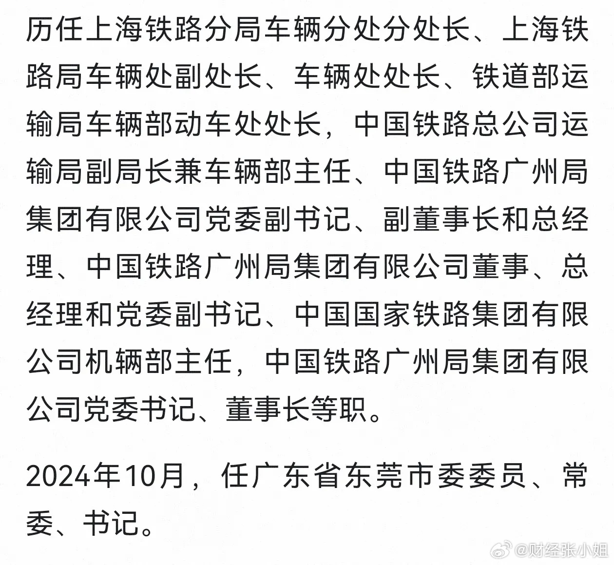 鐵路總公司的最新任免，時代脈搏與行業(yè)變革同步前行