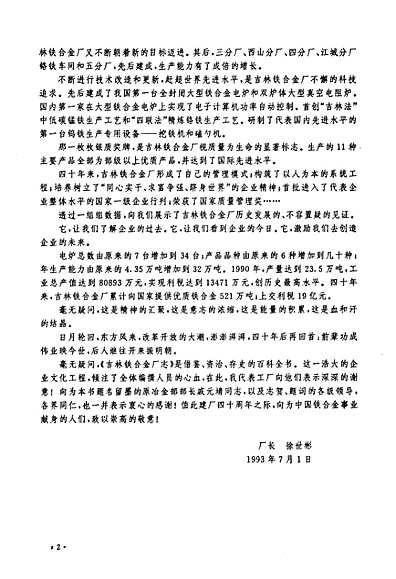 吉林鐵合金，科技引領(lǐng)未來，重塑生活新篇章
