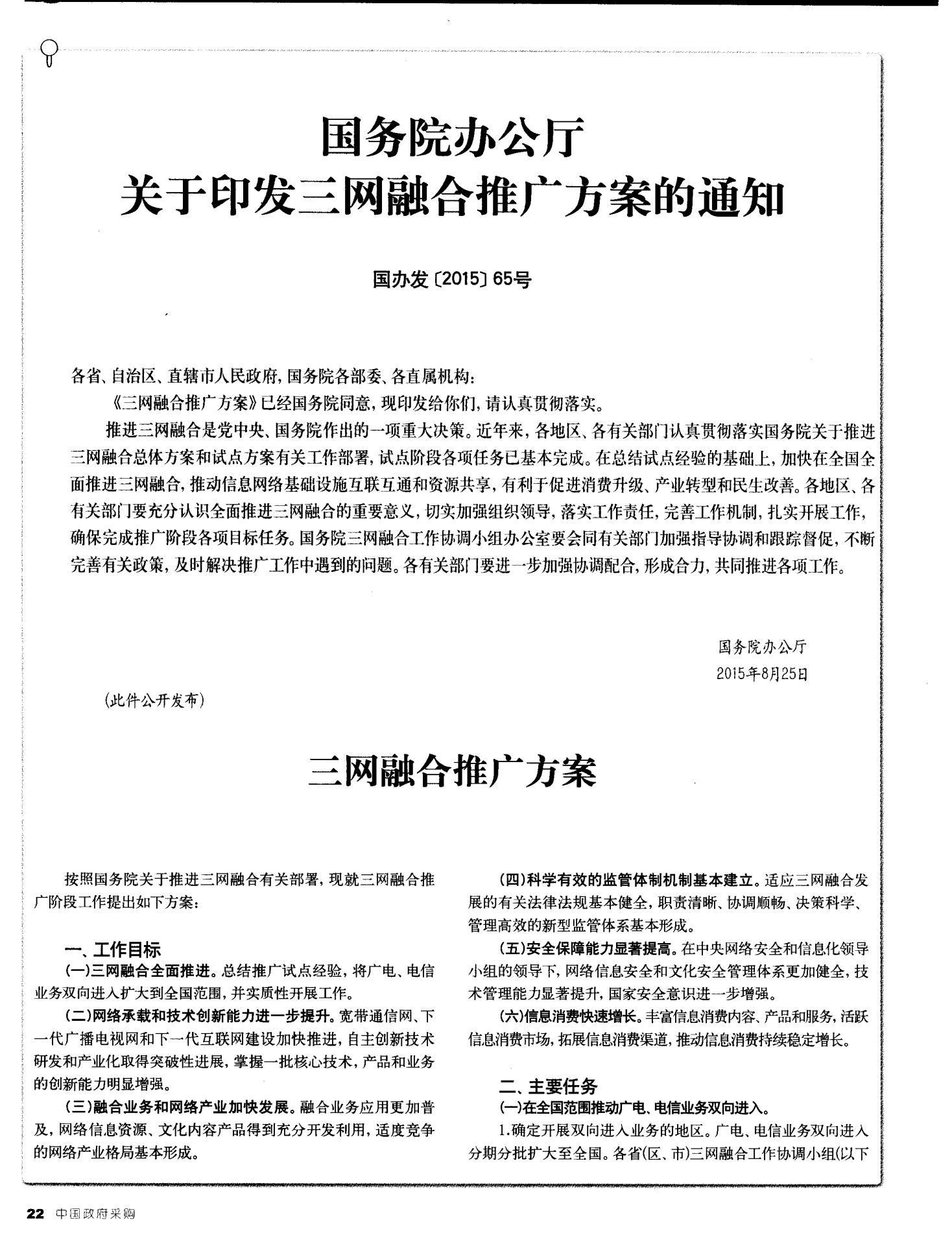 三網(wǎng)融合最新動態(tài)，科技潮流引領(lǐng)前沿發(fā)展