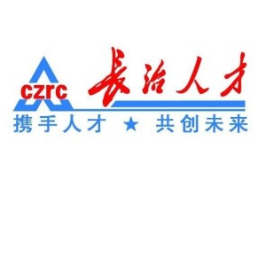 長治人才網(wǎng)最新招聘，職業(yè)發(fā)展的首選平臺(tái)