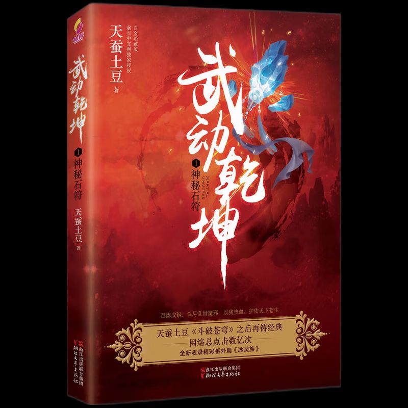 掌握最新章節(jié)，武動(dòng)乾坤獲取攻略與更新動(dòng)態(tài)
