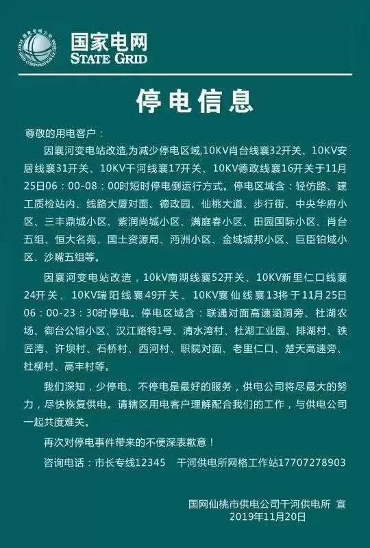 仙桃最新停電公告，科技智能電力為您護航生活