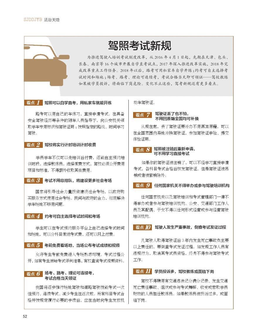 最新駕考內(nèi)容，駛向自信的駕駛之旅