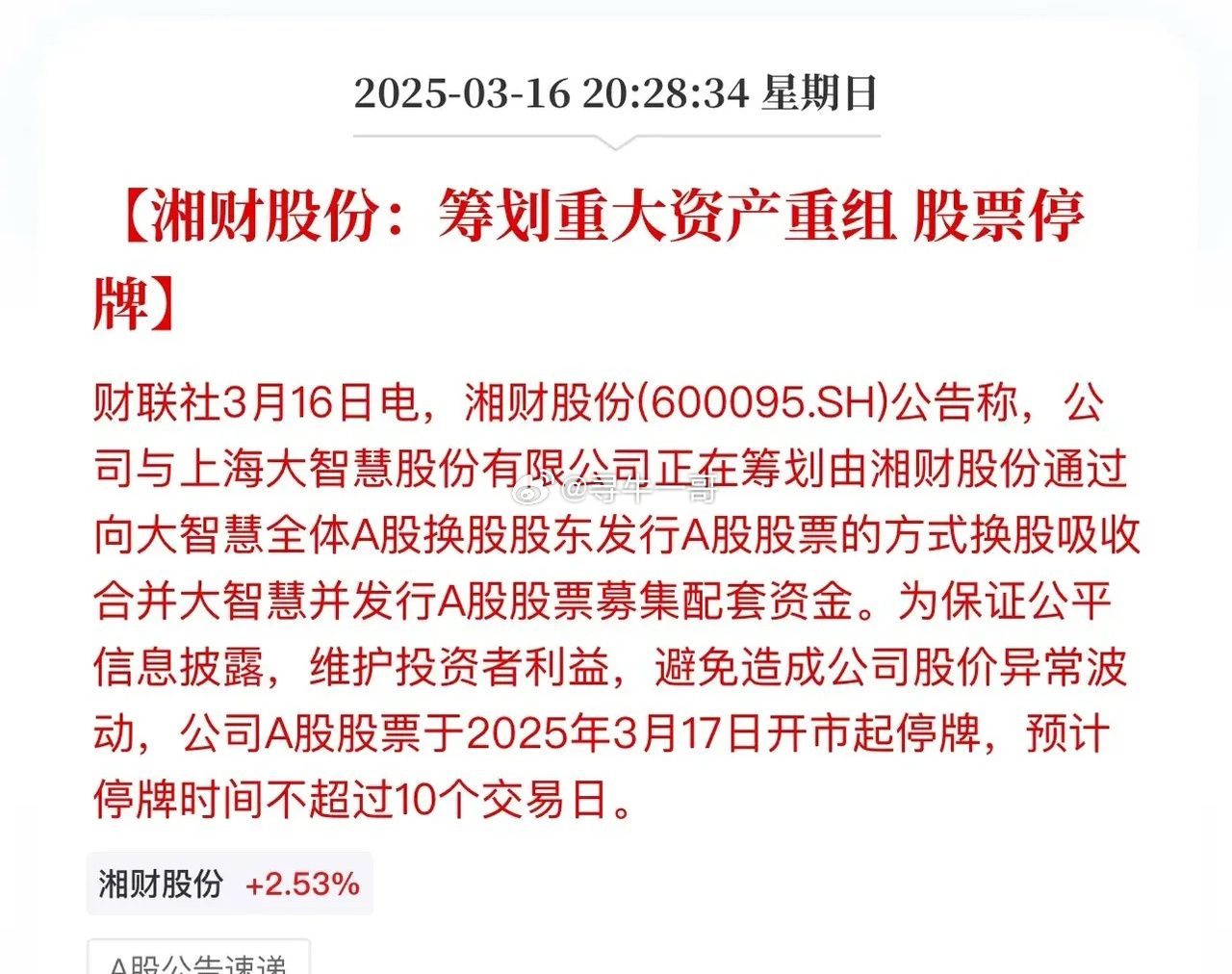 重磅揭秘，600360最新重組消息獨(dú)家解讀????