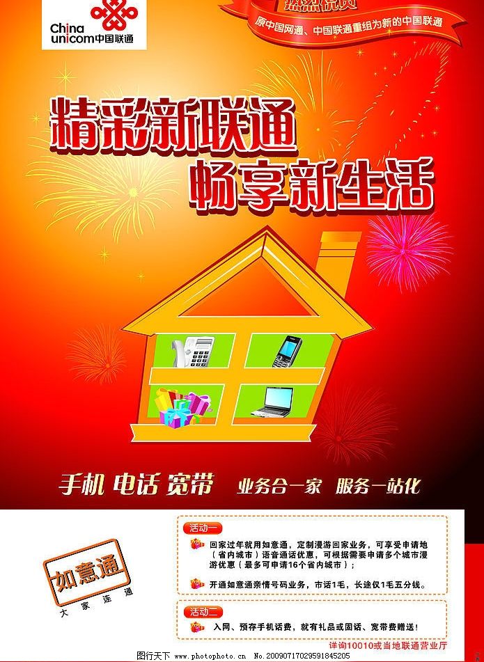 聯(lián)通最新探索海報，啟程心靈之旅，領略自然美景的魅力