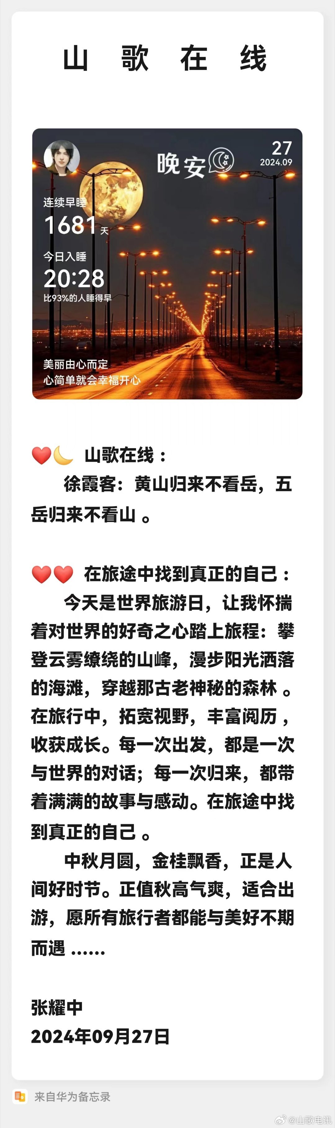 鎮(zhèn)雄最新山歌，激蕩心靈，唱響山野浪漫情懷！