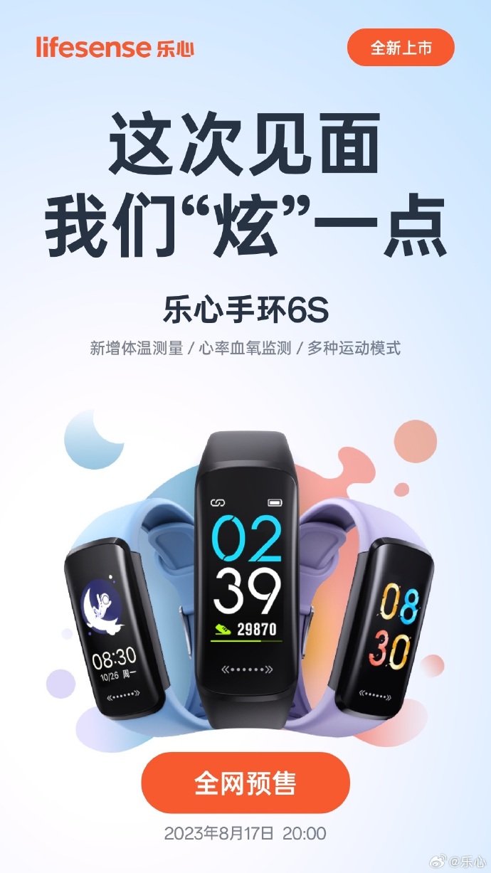 最新樂(lè)心手環(huán)，智能穿戴的新里程碑