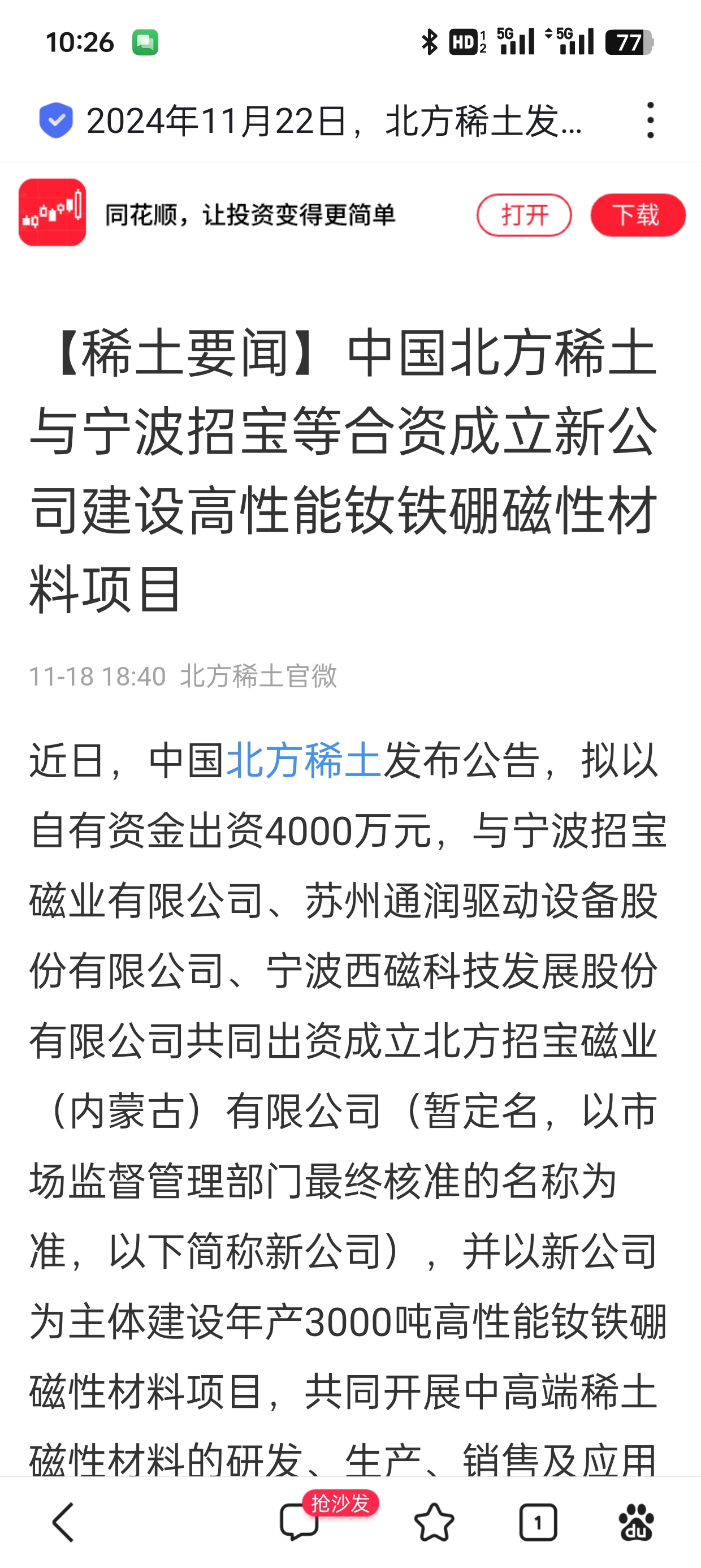 北方稀土引領(lǐng)未來科技，前沿高科技產(chǎn)品重塑稀土魅力，體驗前所未有的旅程