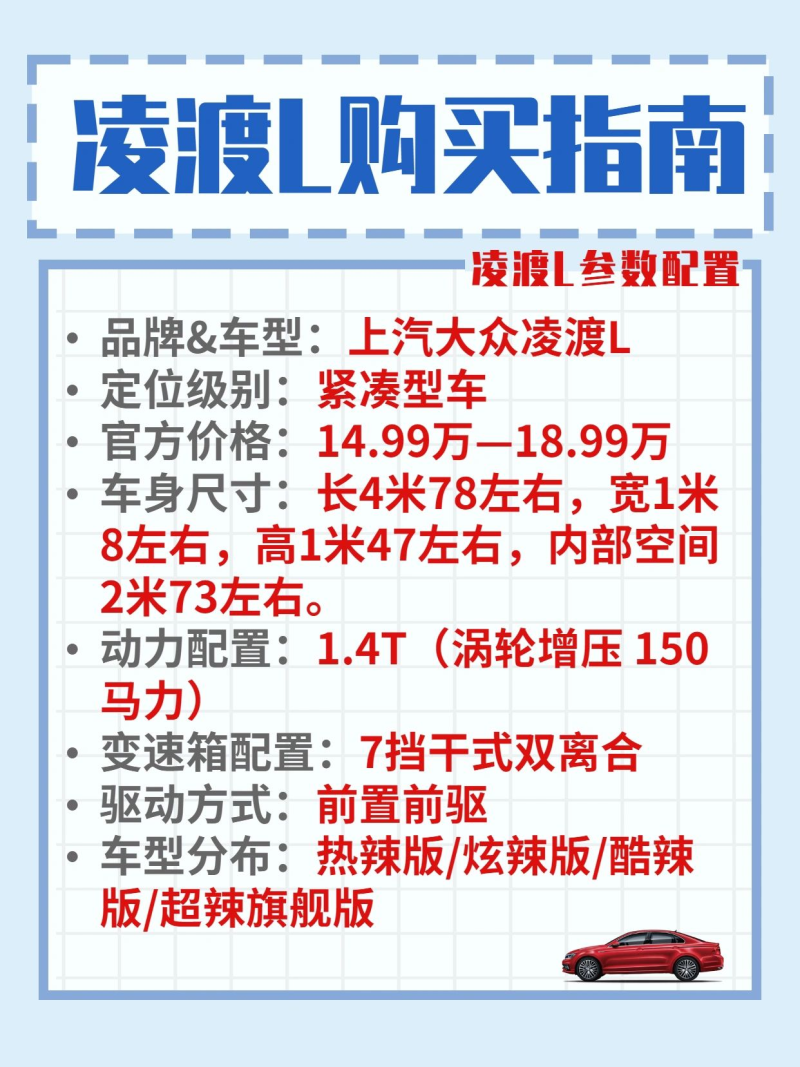 最新凌渡報(bào)價(jià)，家庭歡聚的理想購(gòu)車(chē)選擇
