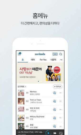 Soribada最新版，全新體驗與功能升級來襲