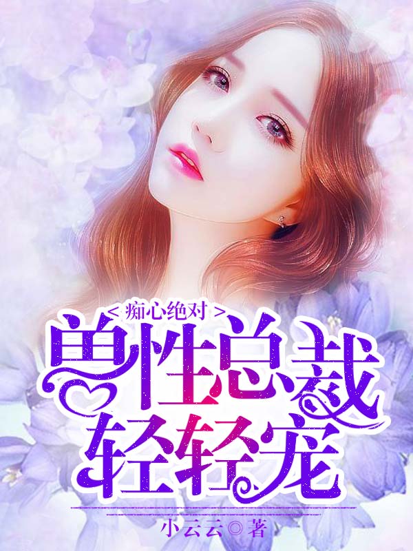 Hera輕輕最新小說，變化中的力量與自信成就的成長(zhǎng)之路