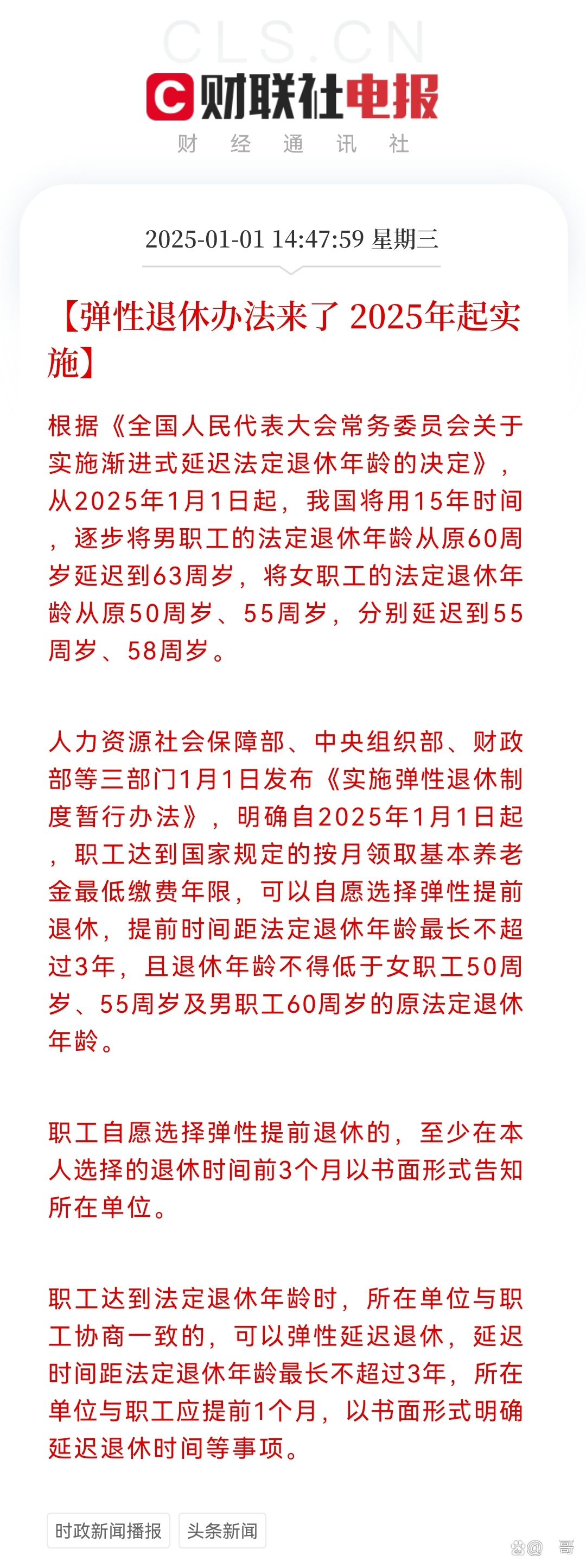 2025最新退休政策，變革中的自信與成就，笑迎新生活新篇章