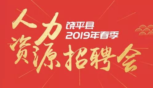 饒平最新招工信息大揭秘，最新招工崗位一網(wǎng)打盡！
