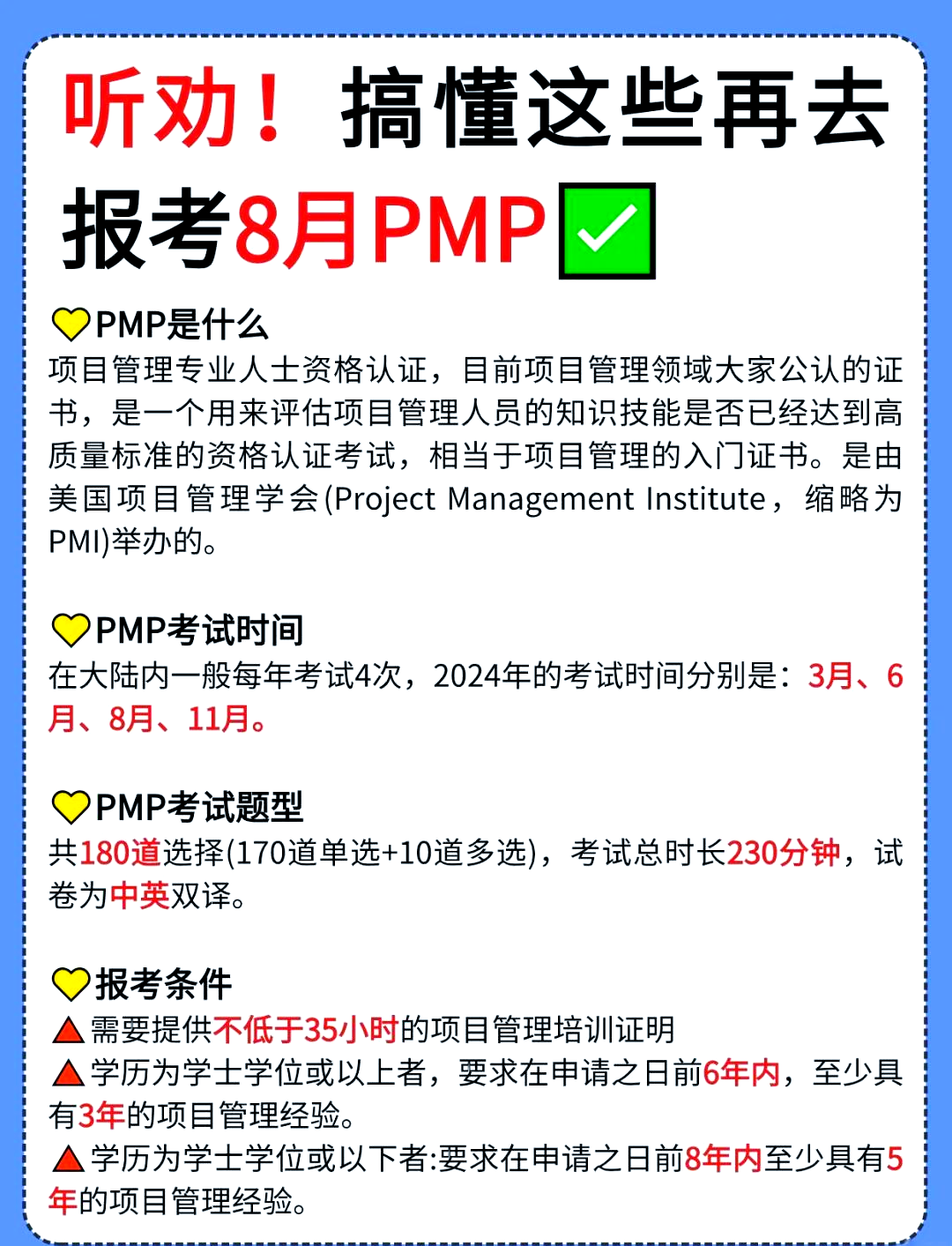 PMP最新版，項目管理專業(yè)人員必備指南