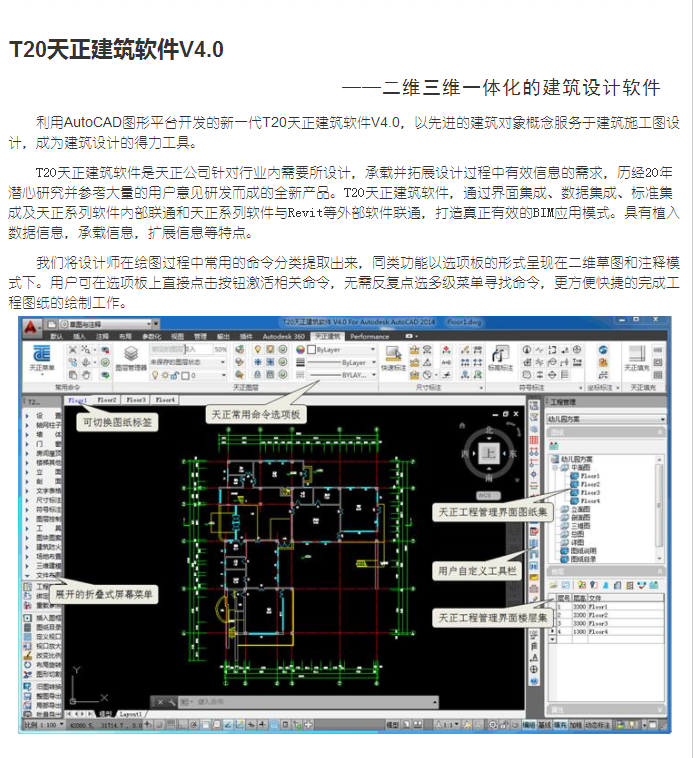 最新版天正，建筑行業(yè)革新之星