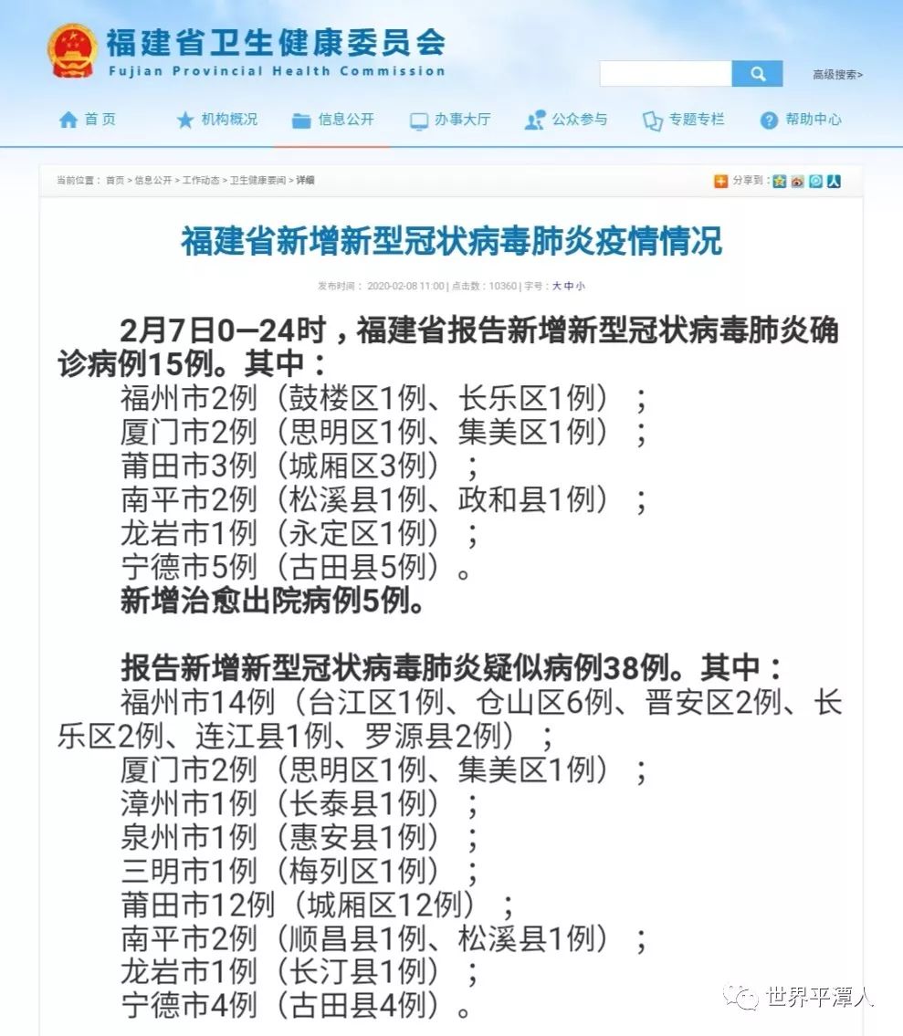 福建最新通告，自然美景探索之旅正式啟程！