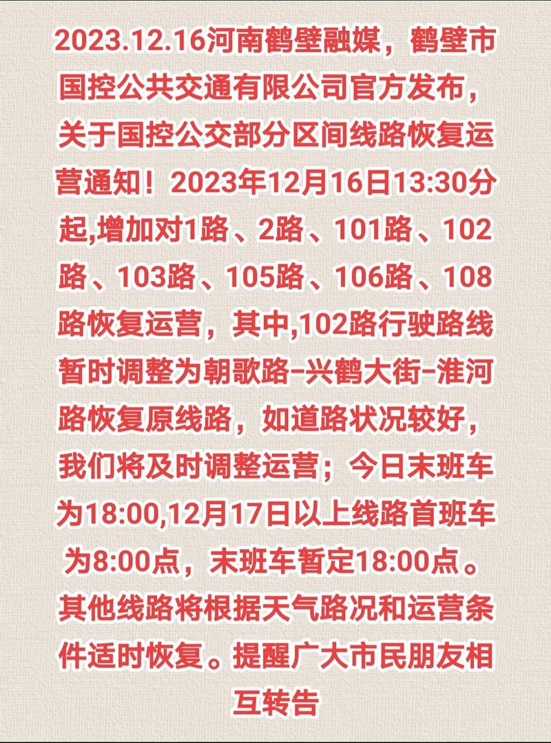 鶴壁最新詳細(xì)步驟指南，返回鶴壁的最新信息與操作指引