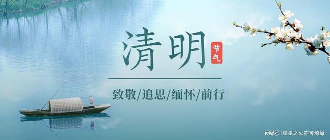 清明最新通知發(fā)布，節(jié)日安排與提醒????