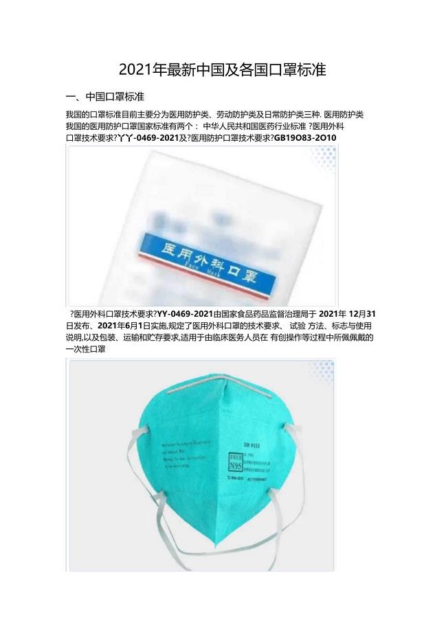 口罩最新規(guī)定詳解，理解與應(yīng)對(duì)
