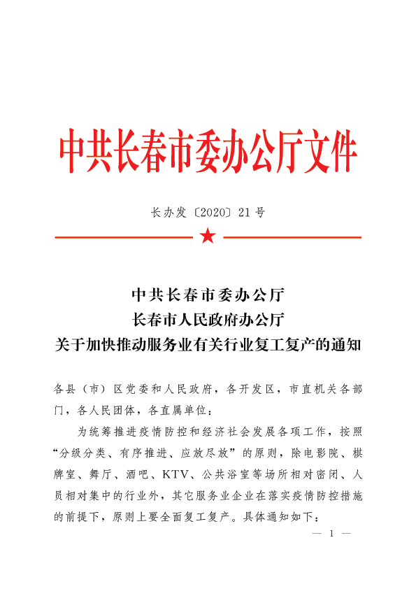 長春最新復(fù)工，復(fù)工路上的溫馨日常
