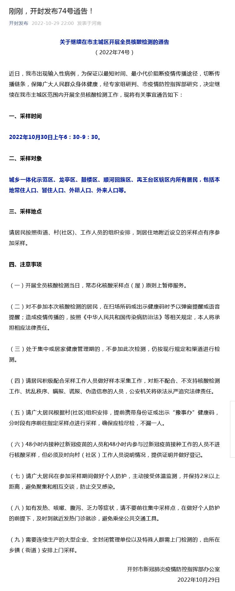 開封最新通告，城市溫情日常的點滴記錄