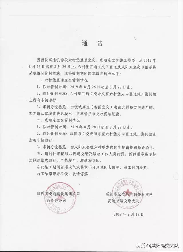 咸陽(yáng)最新通告發(fā)布，聚焦觀點(diǎn)，理性探討未來(lái)之路