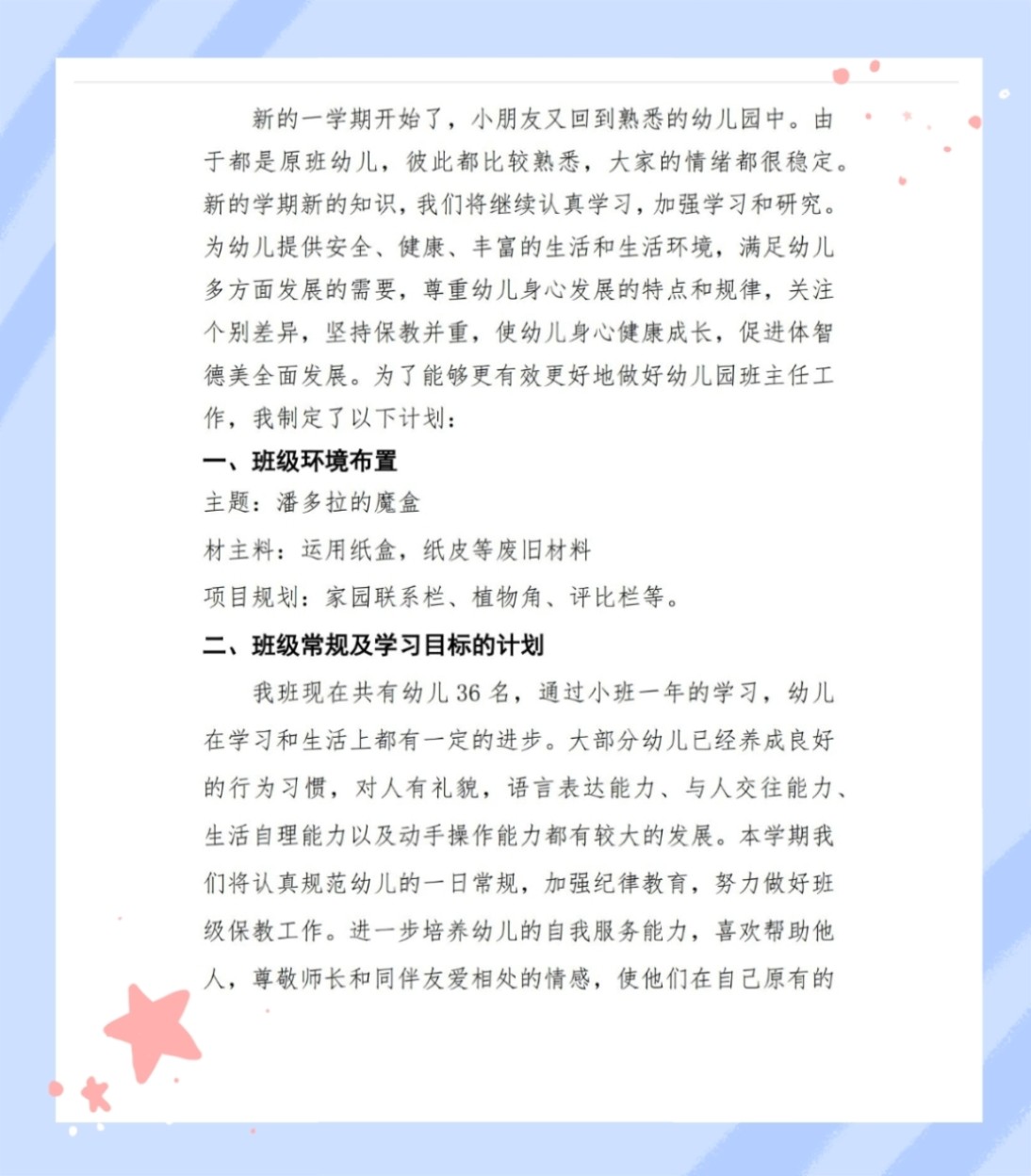特色小店奇遇，探尋班級計劃背后的隱藏寶藏