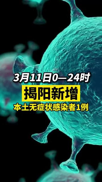 揭陽疫情最新動態(tài)與隱藏版小巷美食探秘！