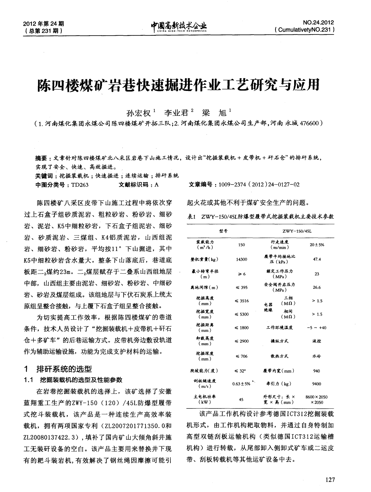 最新掘進作業(yè)，與自然美景的掘進之旅