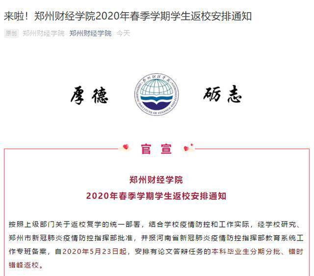 最新復(fù)學(xué)通知公布，學(xué)生返校安排及注意事項(xiàng)