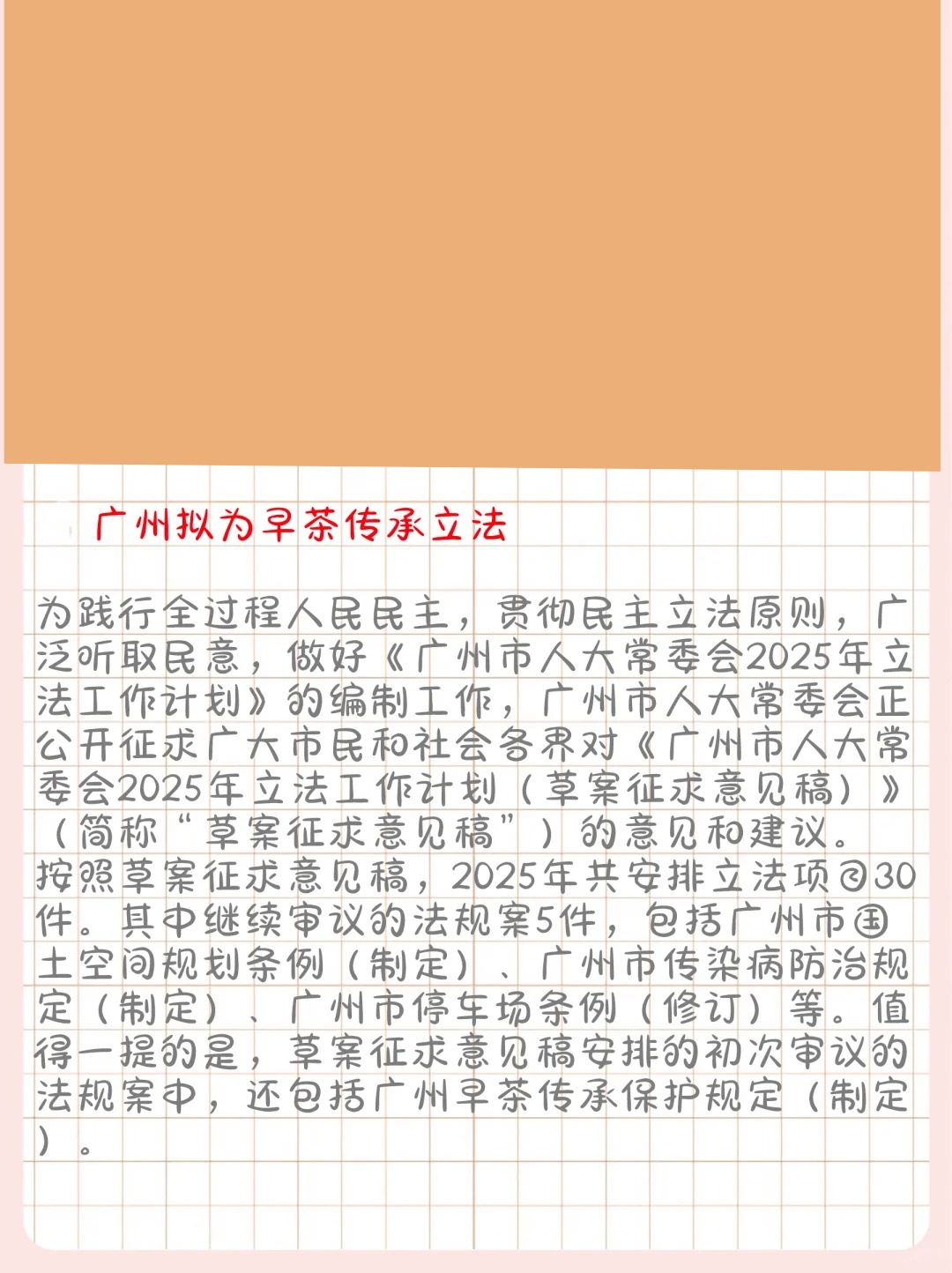廣州最新立法解讀，你了解了嗎？