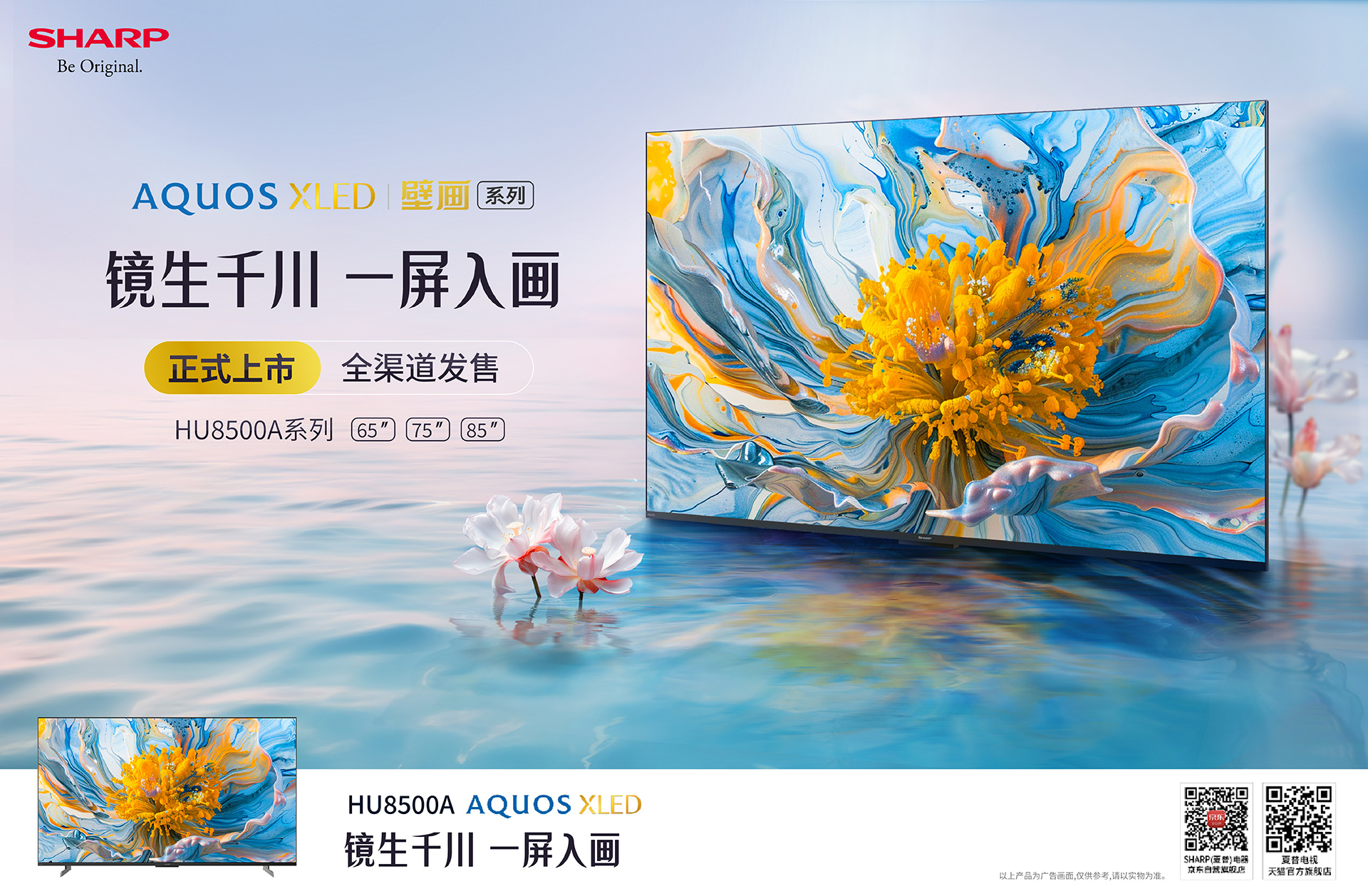 夏普最新屏幕，科技與視覺的極致融合體驗(yàn)