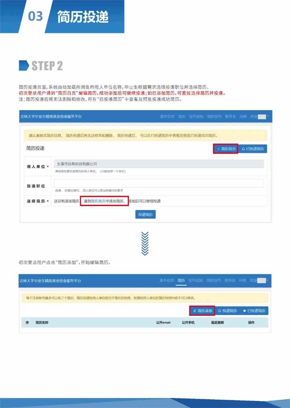 開啟職場新篇章，最新投簡歷，自信邁向未來！